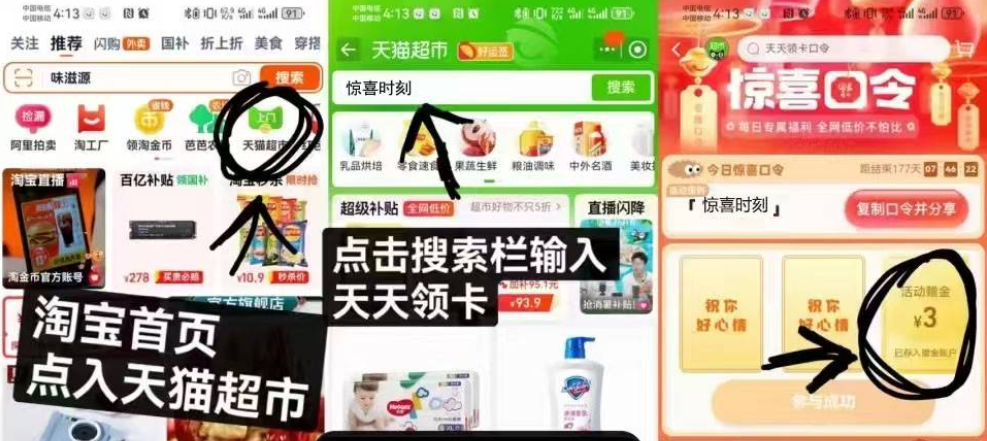 天猫超市领3元猫超卡