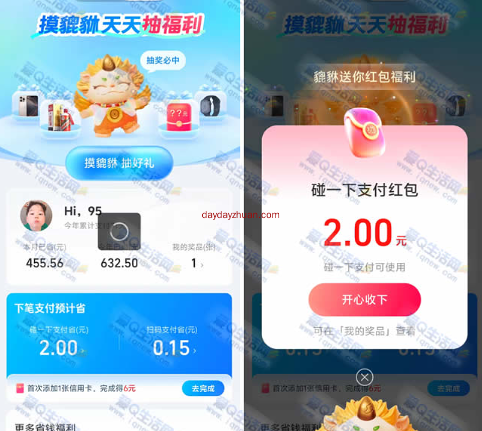 支付宝抽红包，亲测2元碰一下红包