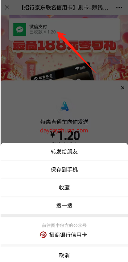 免费领1.2元招行储蓄卡立减金