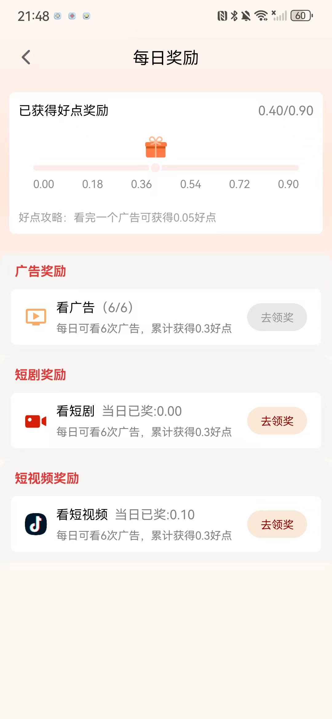 拼好拼:还能玩,每天撸1.5~2.5元 - 天天线报网 拼好拼:还能玩,每天撸1.5~2.5元