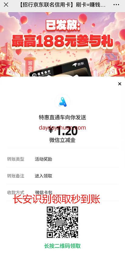 免费领1.2元招行储蓄卡立减金