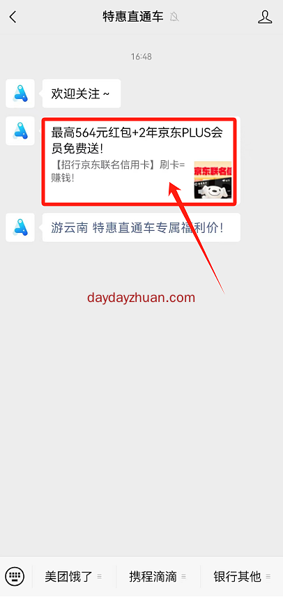 免费领1.2元招行储蓄卡立减金