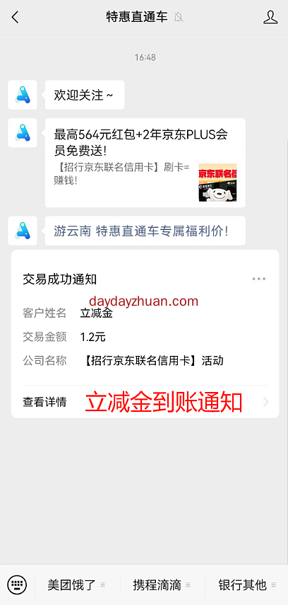 免费领1.2元招行储蓄卡立减金