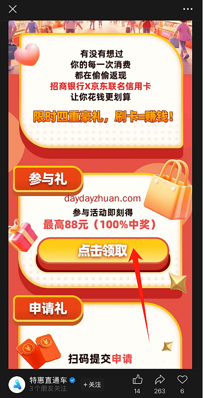 免费领1.2元招行储蓄卡立减金
