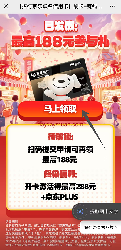免费领1.2元招行储蓄卡立减金