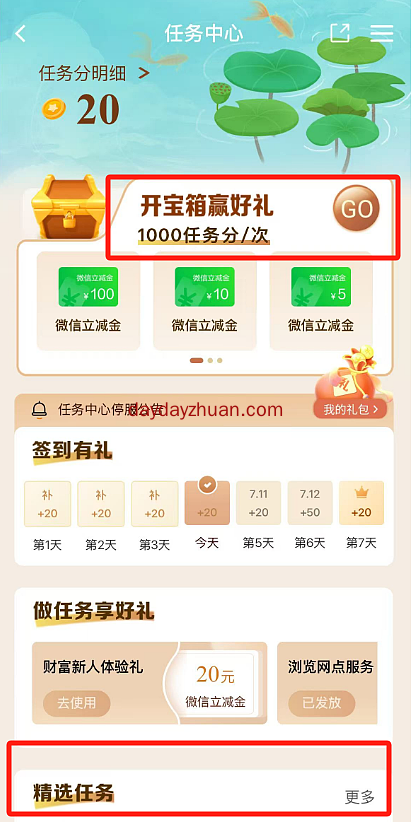 建行开宝箱赢好礼，亲中5元微信立减金