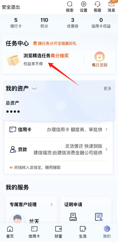 建行开宝箱赢好礼，亲中5元微信立减金