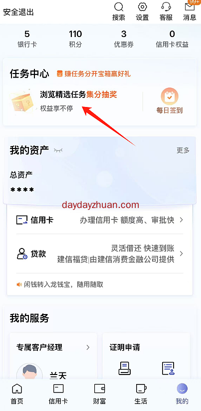建行开宝箱赢好礼，亲中5元微信立减金