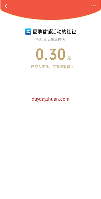 西安银行夏日消暑翻翻乐，亲测0.3元