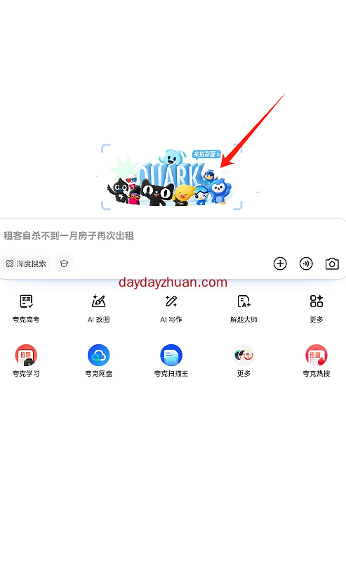 夸克发现彩蛋，亲测0.9元秒到支付宝