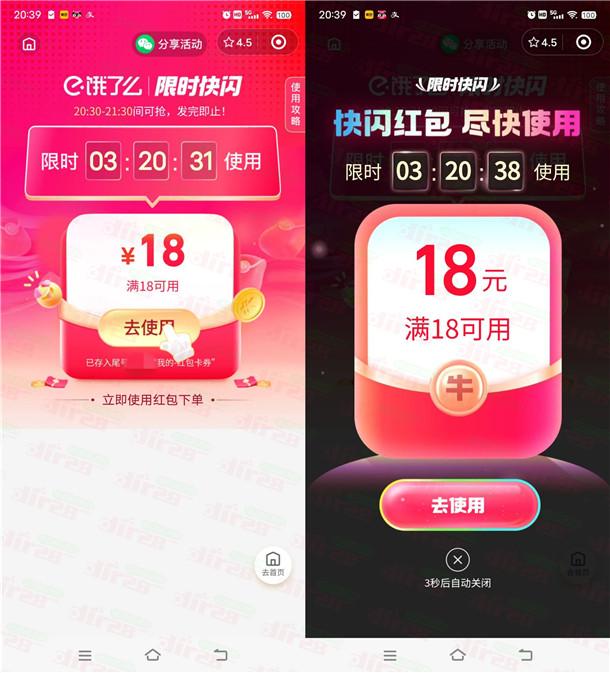 饿了么微信直接领满18减18元外卖券 限今天使用  第2张