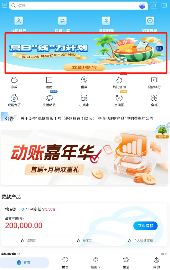 威海银行签到抽红包，亲中1元