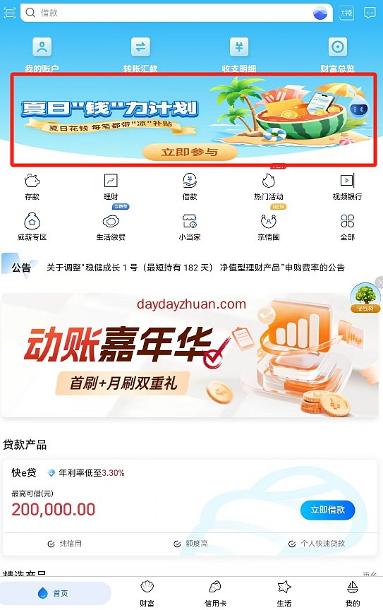 威海银行签到抽红包，亲中1元