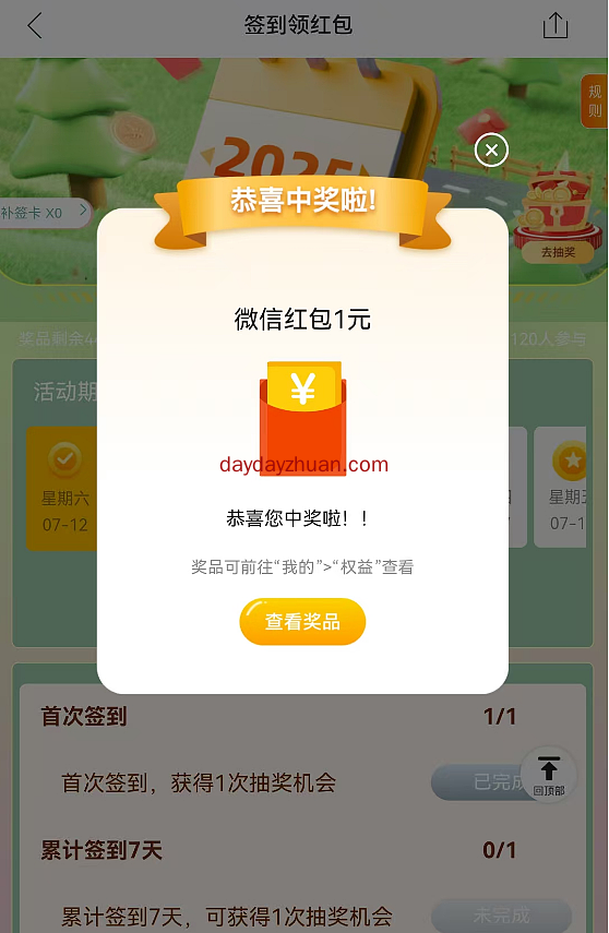威海银行签到抽红包，亲中1元