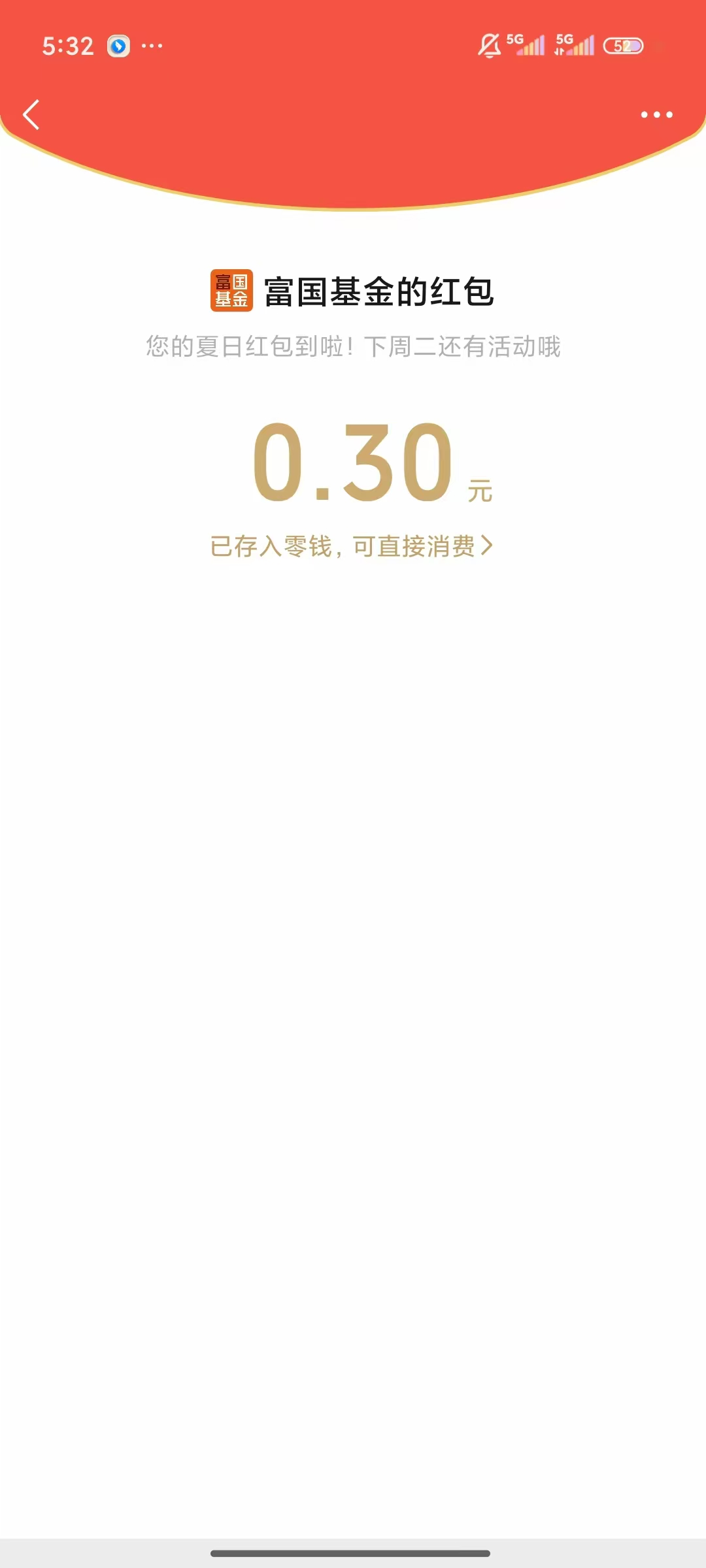 富国基金简单抽最高888元红包亲测0.3元微信红包