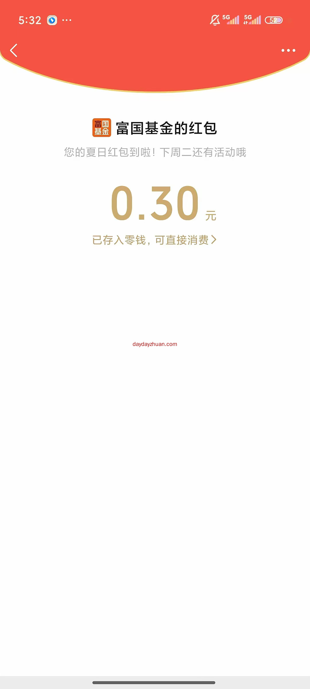 富国基金简单抽最高888元红包亲测0.3元微信红包