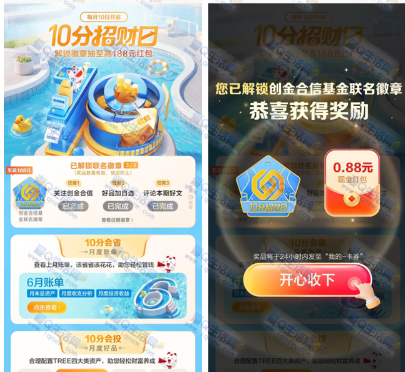 招行10分招财日抽现金 亲测0.88元现金秒到