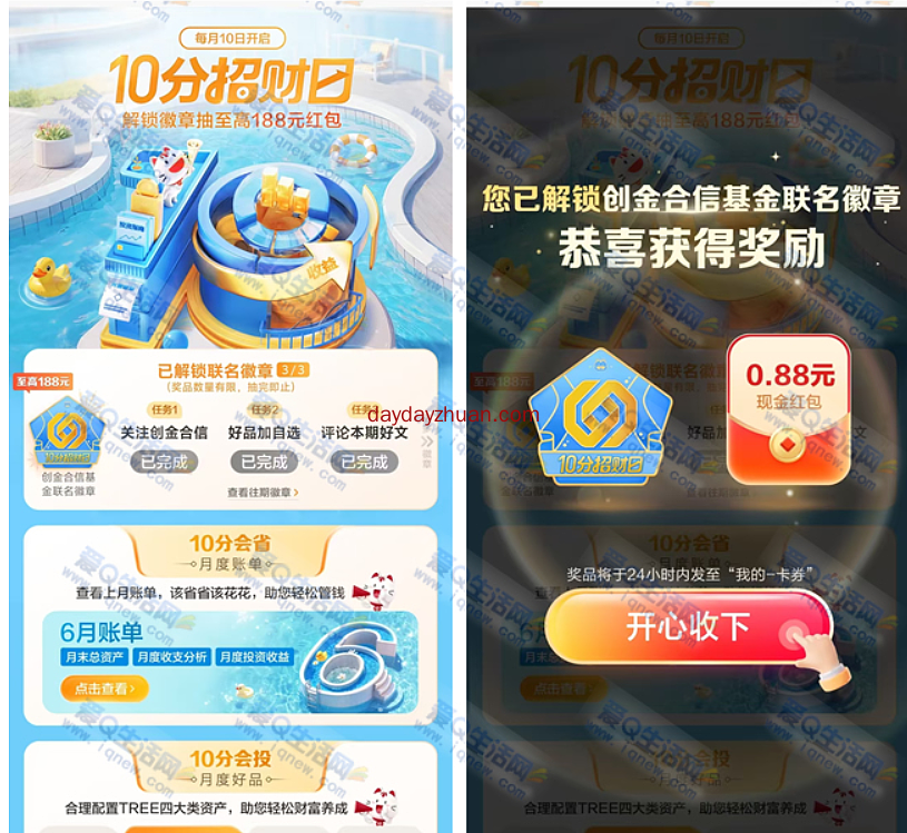 招行10分招财日抽现金 亲测0.88元现金秒到