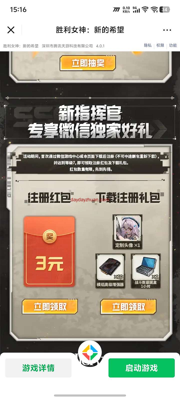 胜利女神新的希望：新人升级到7级免费拿6元微信红包