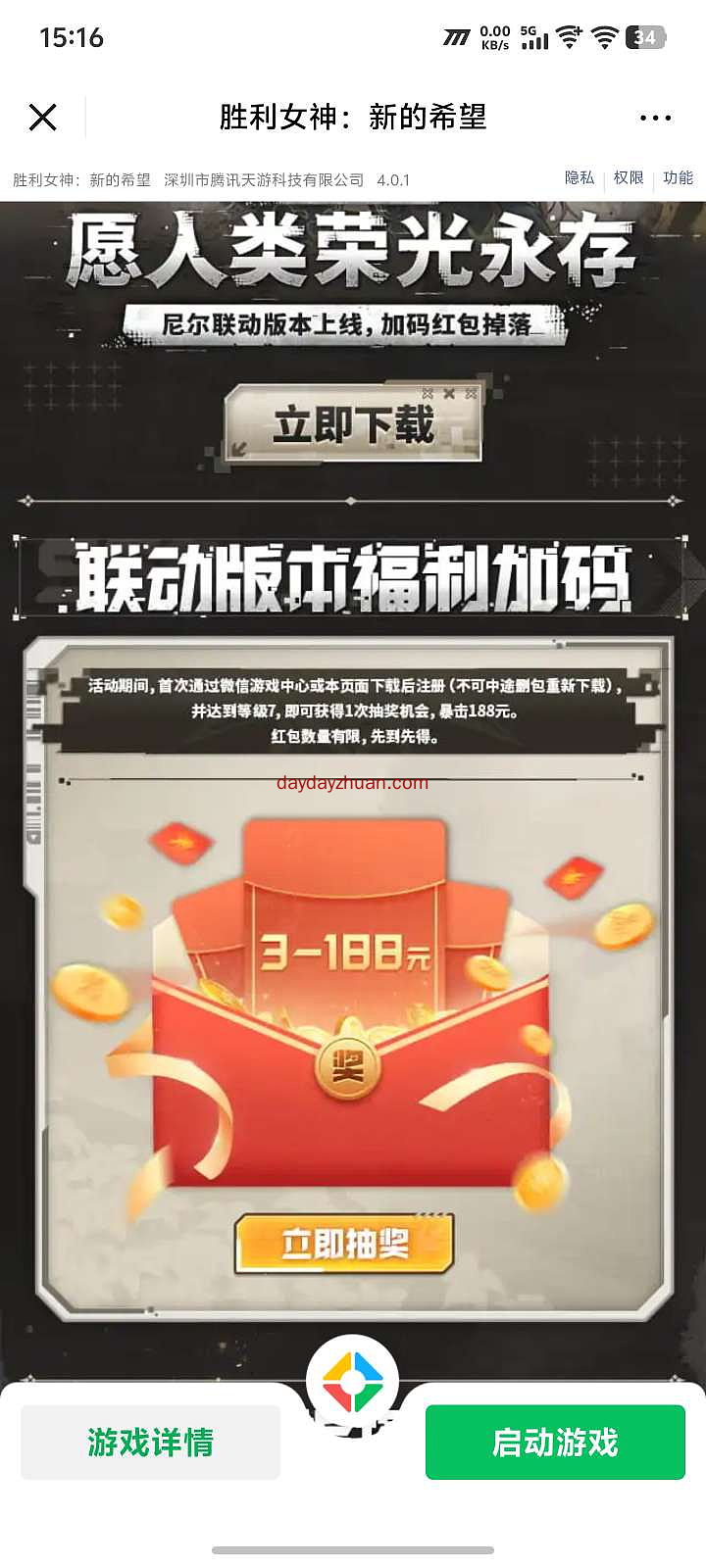 胜利女神新的希望：新人升级到7级免费拿6元微信红包
