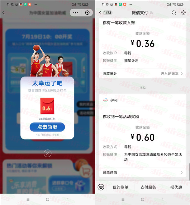 活力伊利为中国女篮加油抽0.6-66元微信红包 亲测中0.6元  第2张