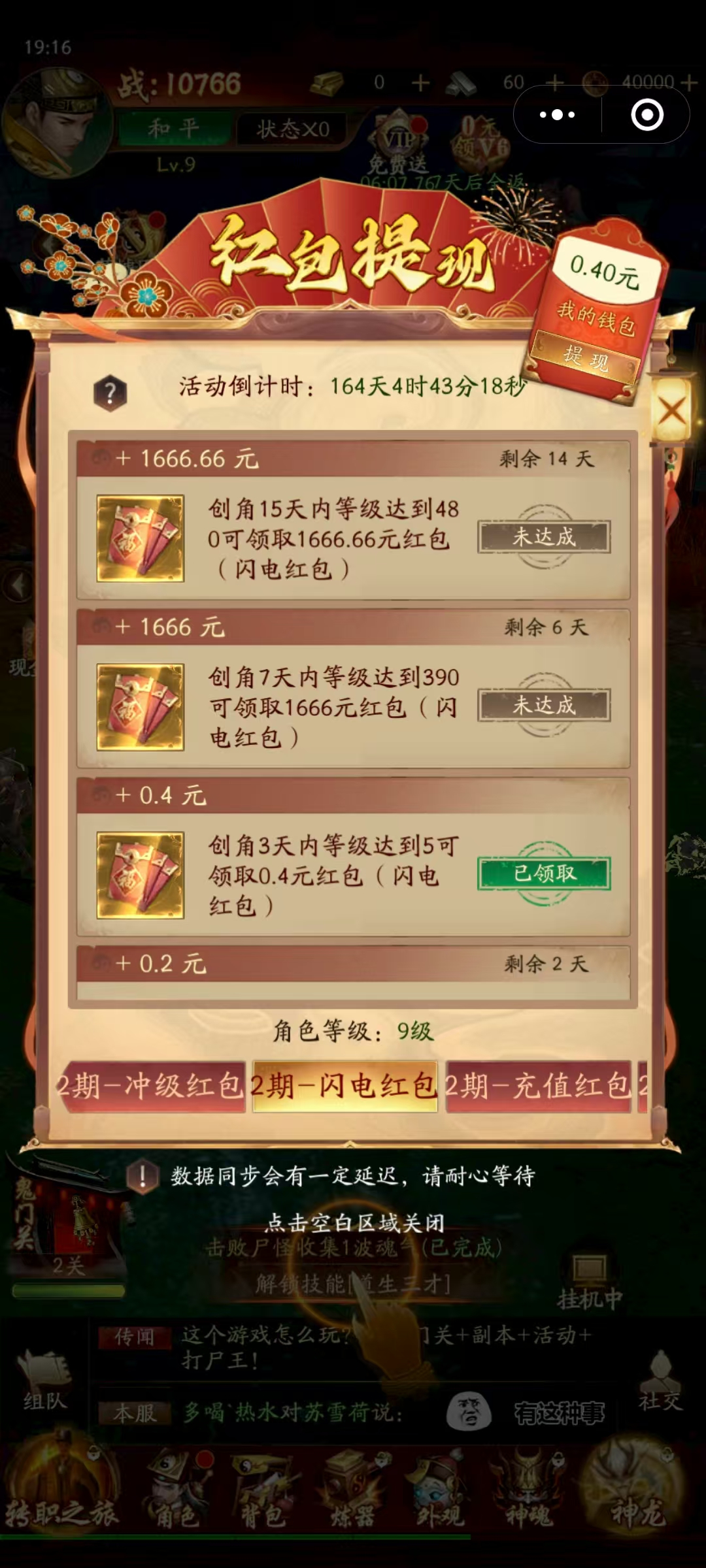 九品捉妖师：小程序游戏秒提0.4元微信红包