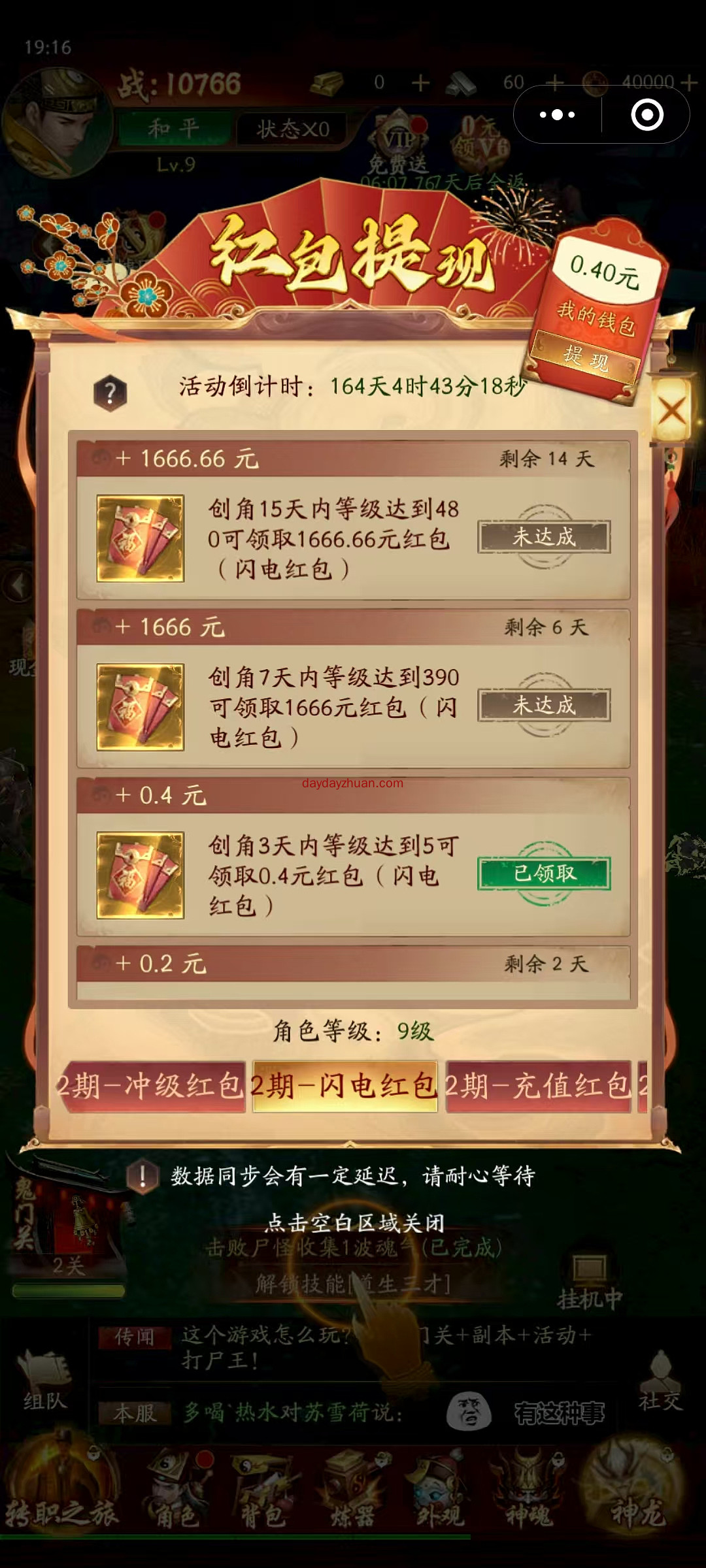 九品捉妖师：小程序游戏秒提0.4元微信红包