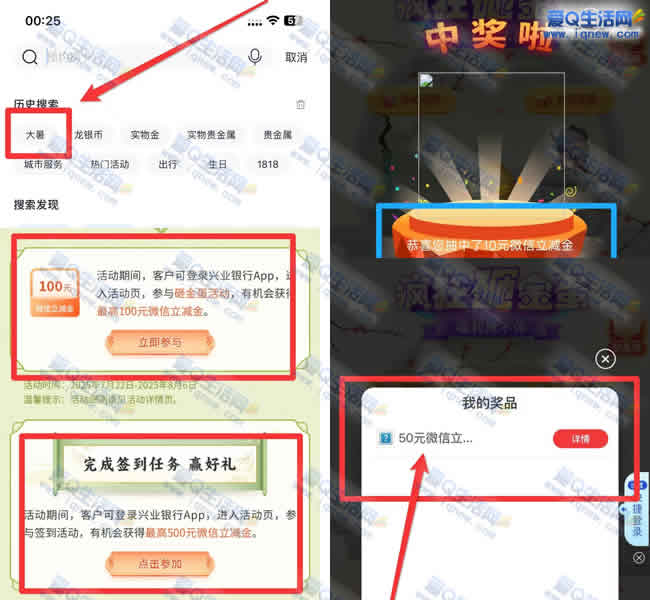 兴业银行大暑抽立减金 反馈60元立减金
