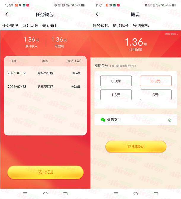 太平洋汽车718购车节抽最高66.88元微信红包 亲测中1.3元  第3张