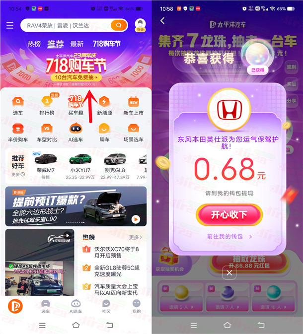 太平洋汽车718购车节抽最高66.88元微信红包 亲测中1.3元  第2张