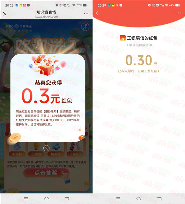 工银瑞信基金全民投教答题抽1万个微信红包 亲测中0.3元  第2张