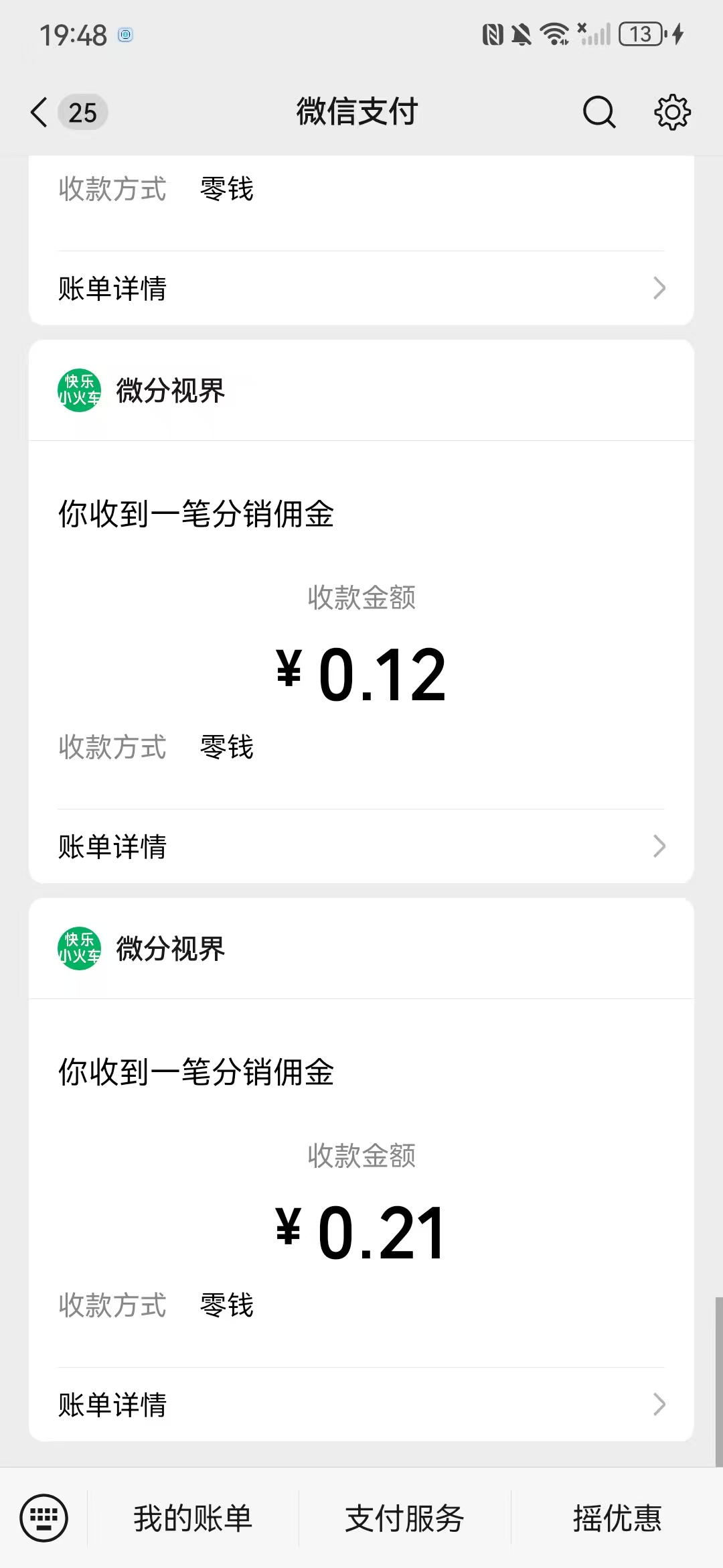 快乐小火车：闯关拿多个红包亲测0.65元