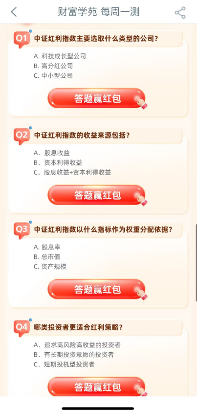 工行答题亲测0.4元