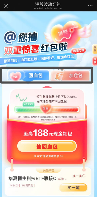 招行抽红包，亲测0.56元
