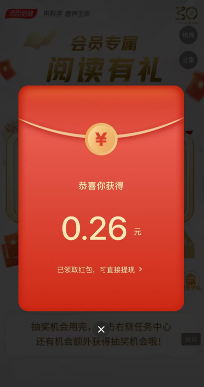汤臣倍健阅读有礼，亲测0.26元