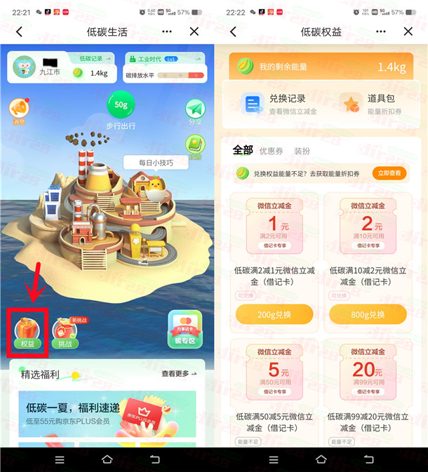建行能量值兑换微信立减金 亲测秒到  第1张