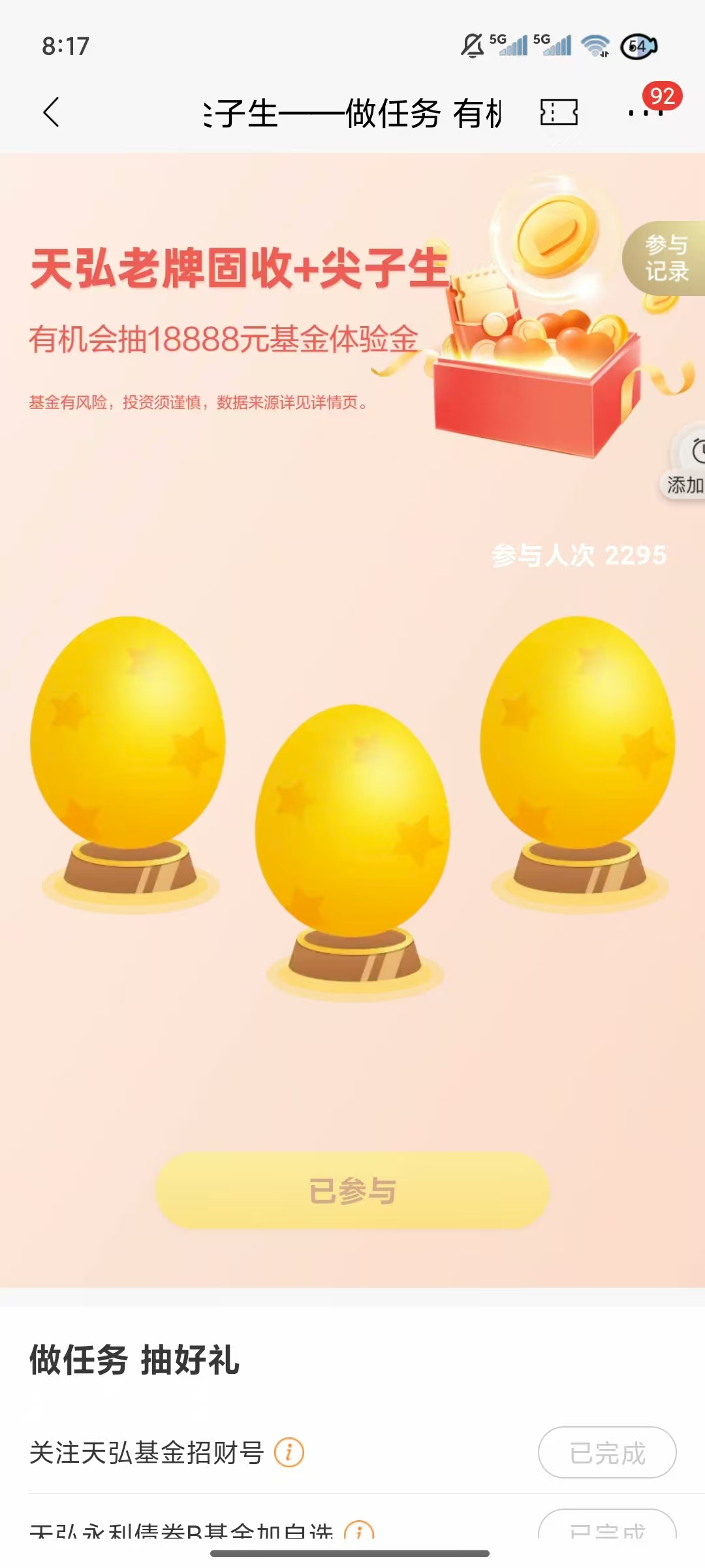 招商银行领18888元天弘基金体验金到期收益1元可提现