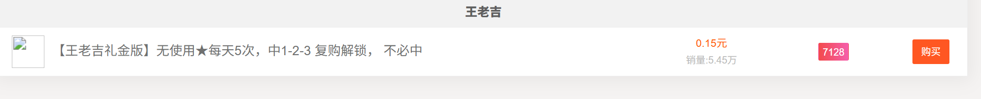 王老吉开盖有奖:每天5个码单号利润1.3元左右 - 天天线报网 王老吉开盖有奖:每天5个码单号利润1.3元左右