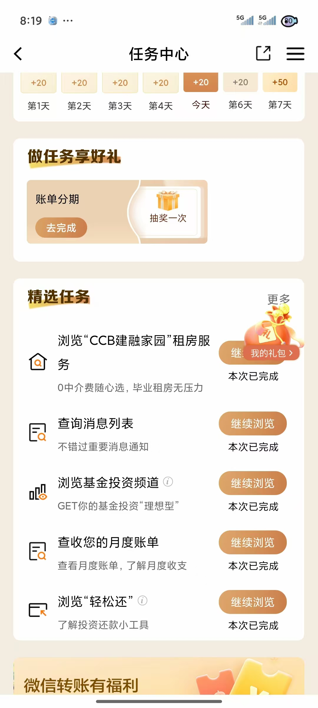 新一期建行开宝箱赢好礼亲测5元微信立减金