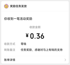 马上有钱 马上有钱:闯关看广告拿红包亲测0.67元 第1张