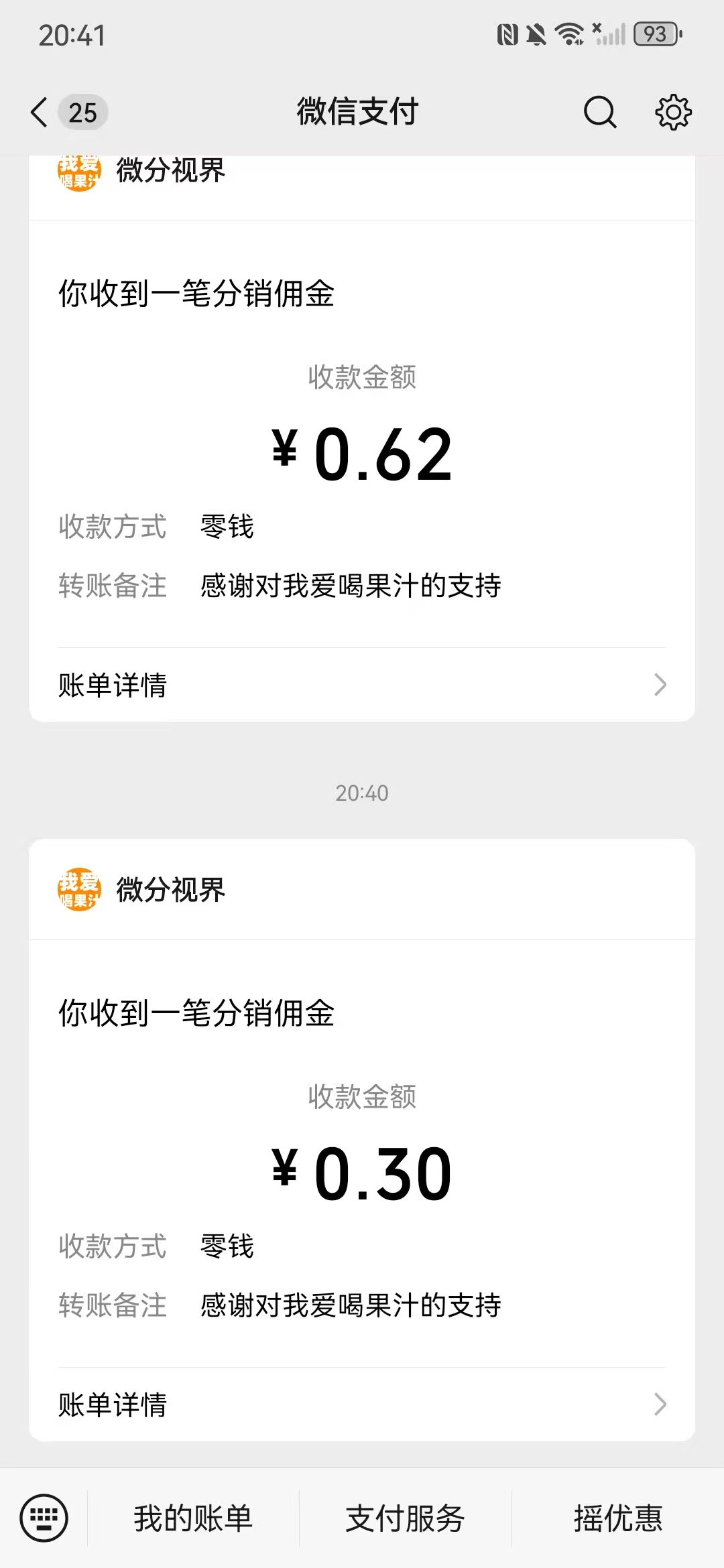我爱喝果汁：闯关看广告拿红包亲测1.2元以上