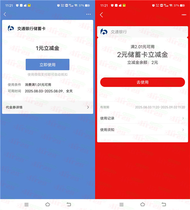 交通银行基会多多抽最高88元支付宝红包、微信立减金 亲测中3元  第2张