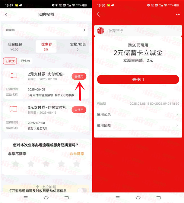 中信银行红会员页面直接领取2元支付宝红包 亲测秒到账  第2张