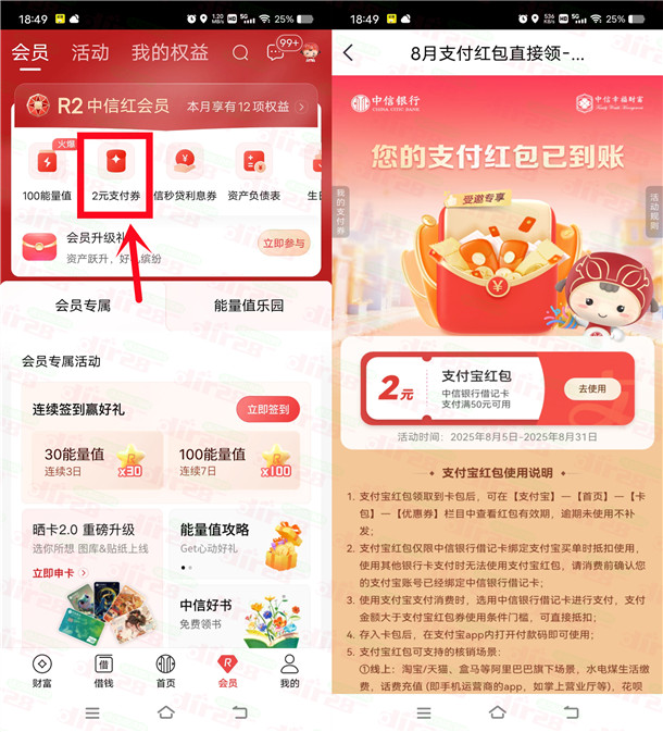 中信银行红会员页面直接领取2元支付宝红包 亲测秒到账  第1张