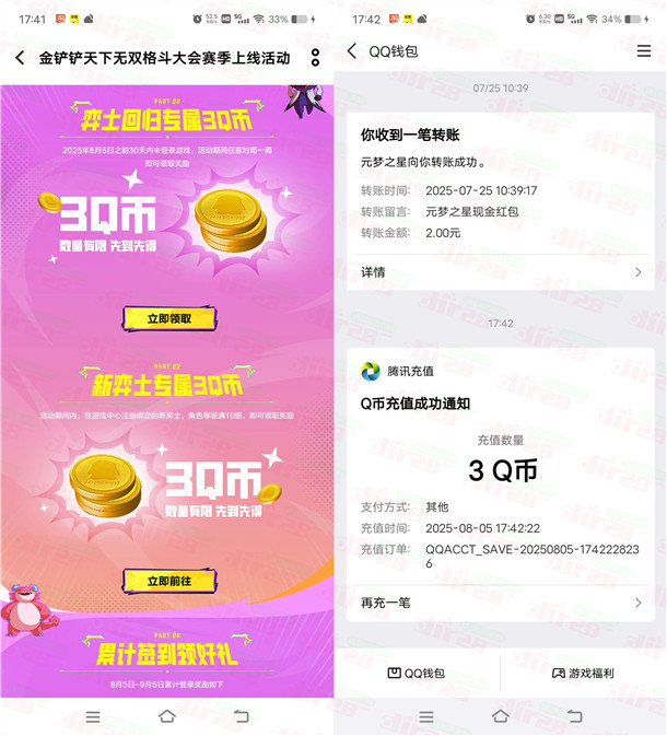 vivo游戏中心金铲铲之战回归老用户领3个Q币秒到 数量限量  第1张