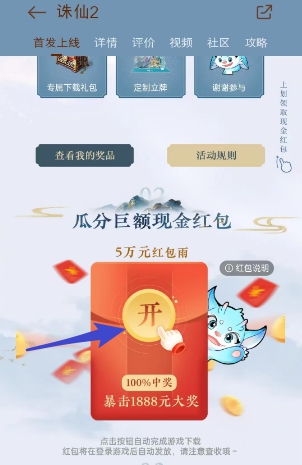 小米游戏中心：试玩诛仙2手游拿一元红包