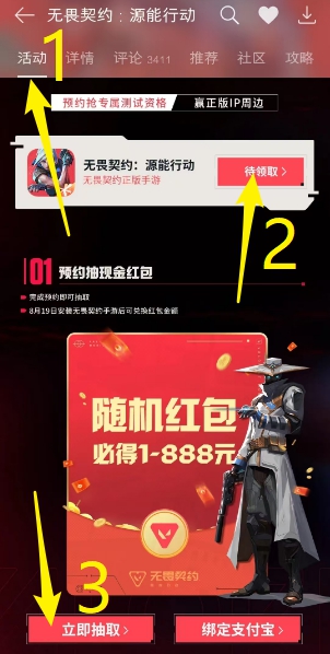 OPPO游戏中心：预约无畏契约手游抽一个红包  第1张