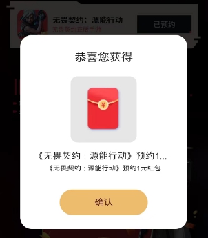 OPPO游戏中心：预约无畏契约手游抽一个红包  第2张