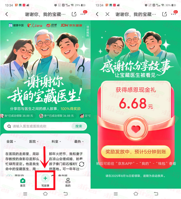 京东我的宝藏医生抽最高666元现金红包 亲测中6.68元现金  第1张