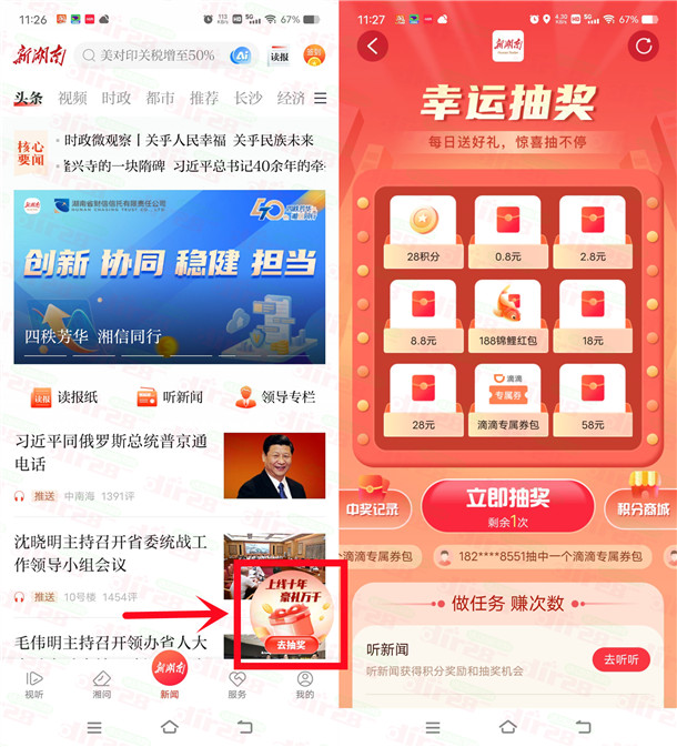 新湖南上线十年豪礼万千抽0.8-28元微信红包 亲测中0.8元  第1张
